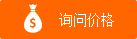 询问价格